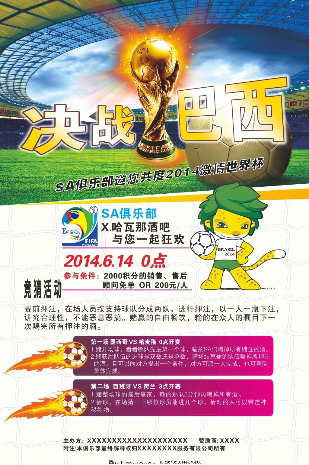 给比赛